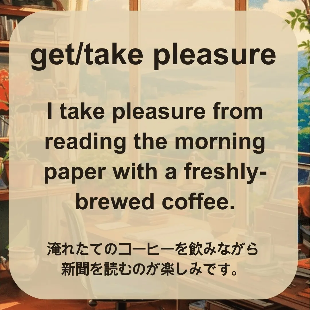 英語では、「pleasure（喜び）」という単語はさまざまな...