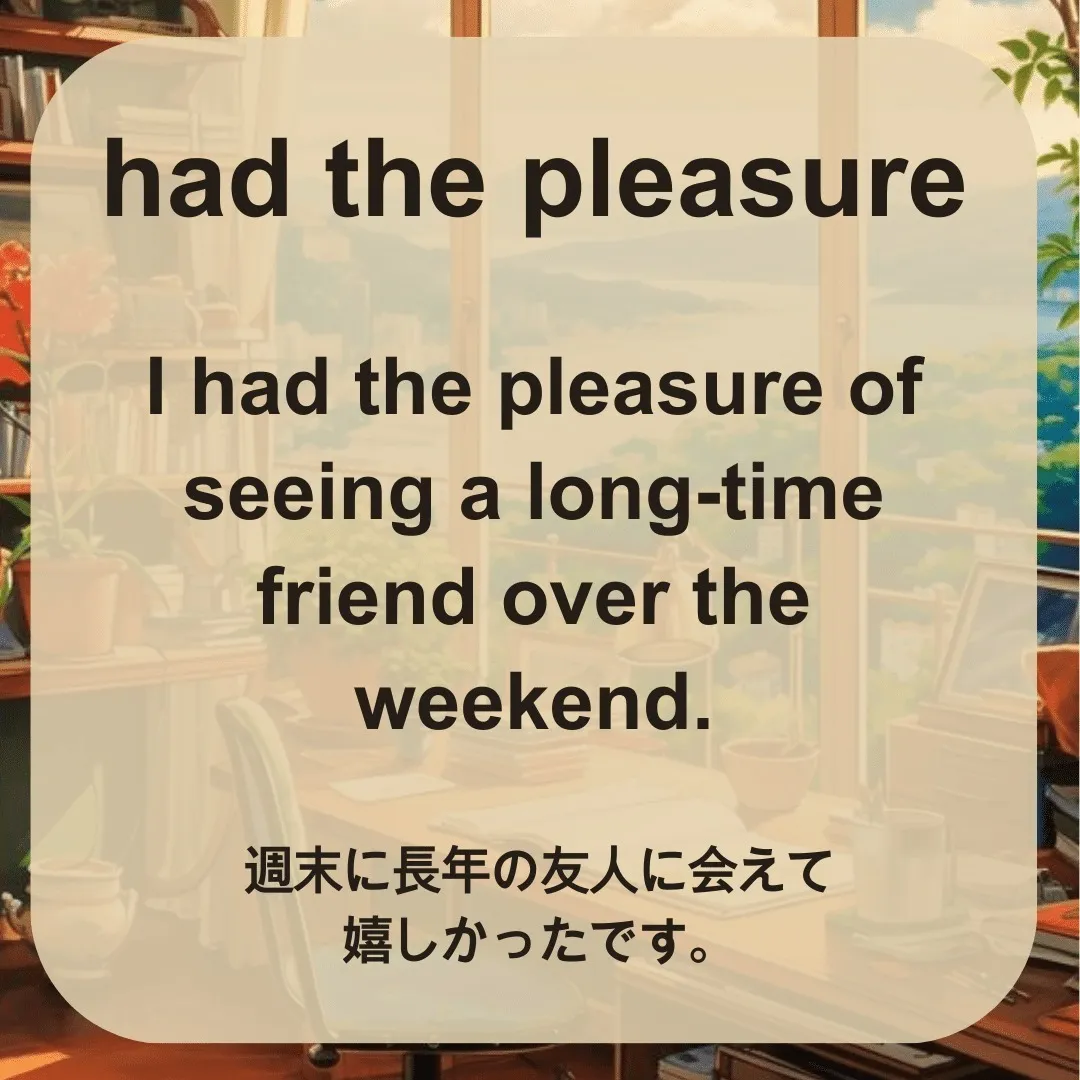 英語では、「pleasure（喜び）」という単語はさまざまな...