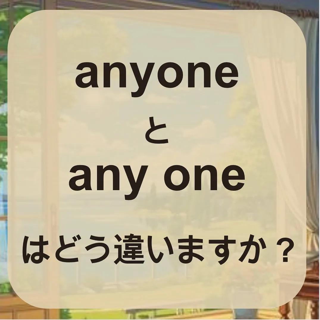 anyone と any one