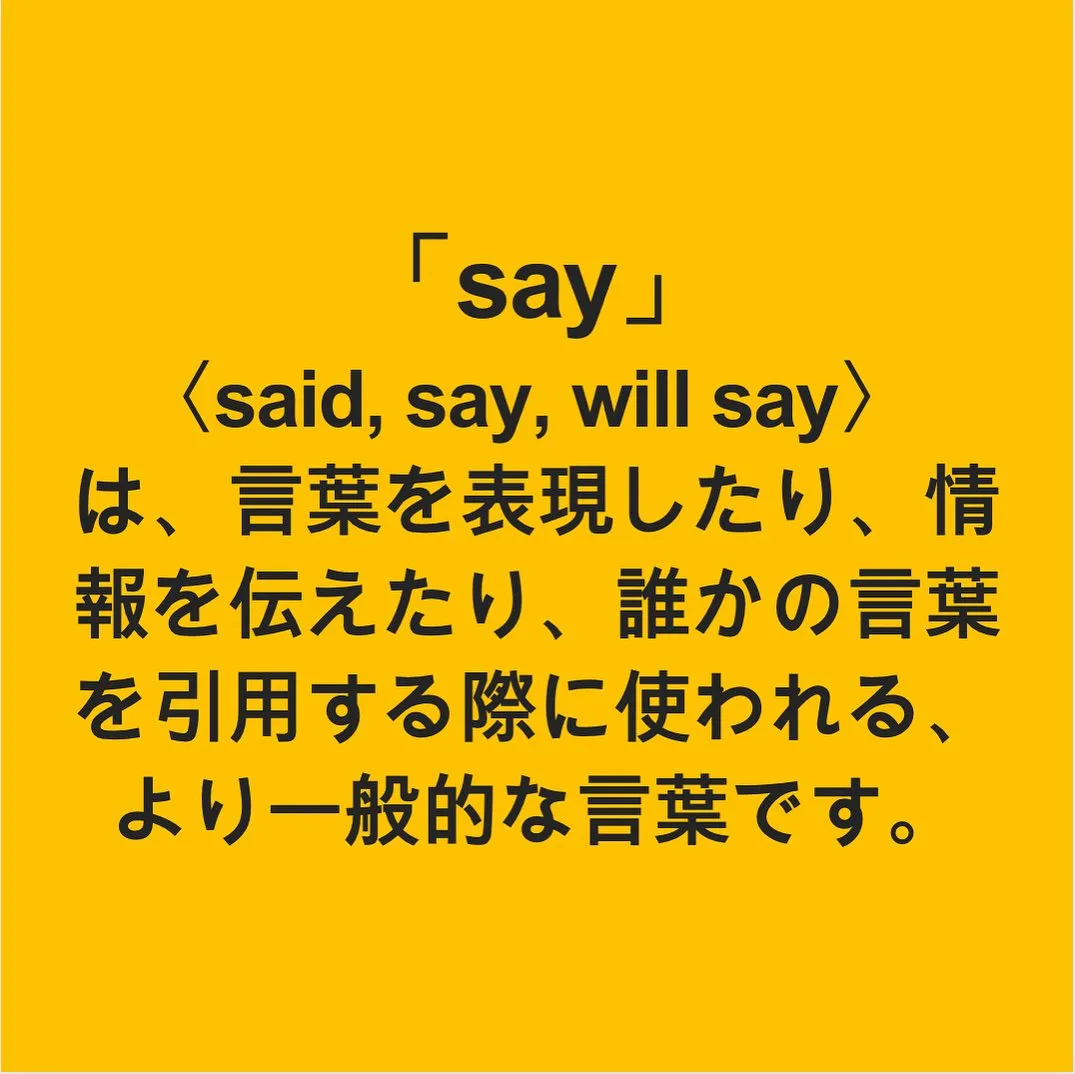 say & speak の違い