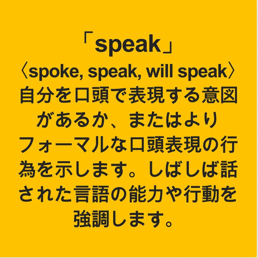 say & speak の違い