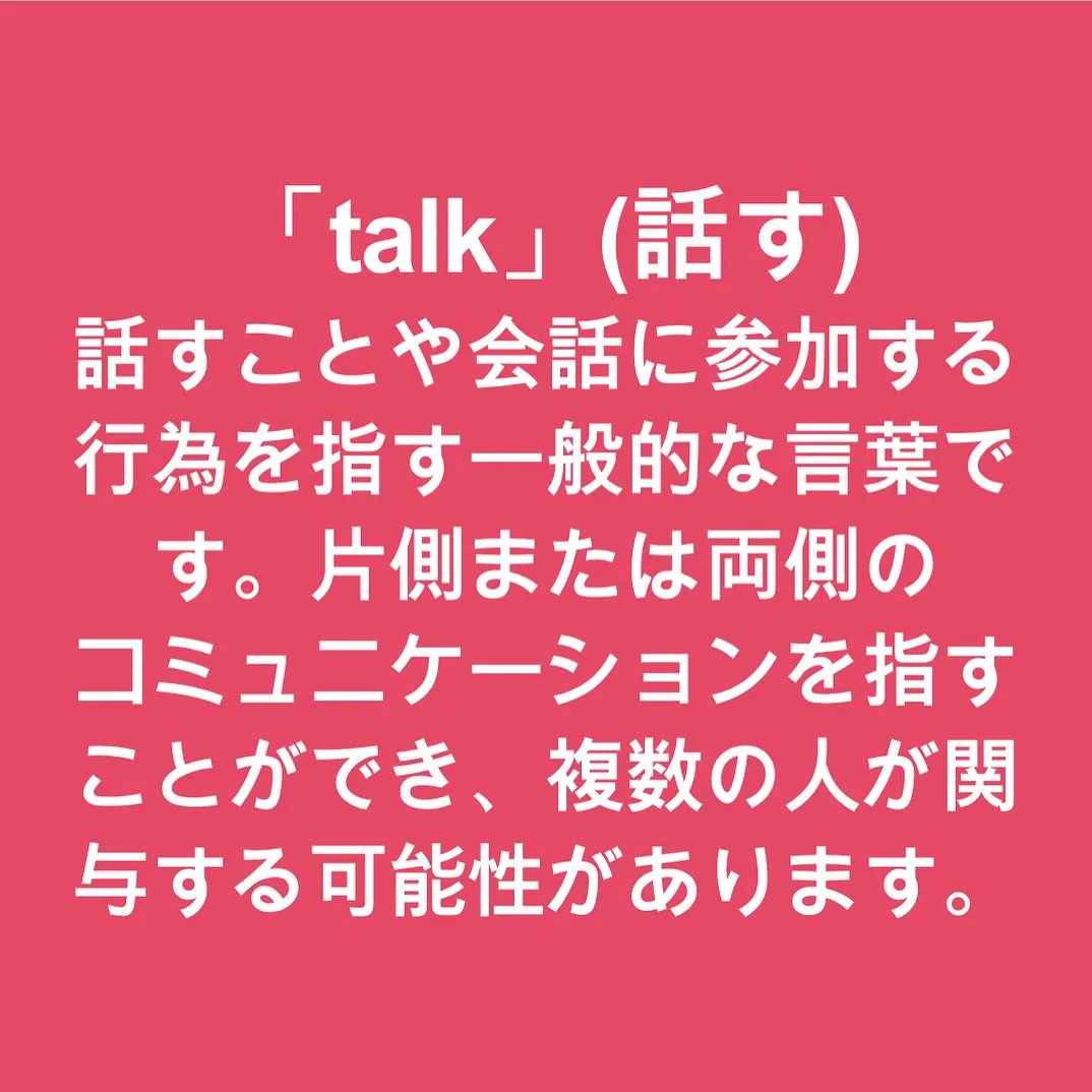 talk & tell の違い