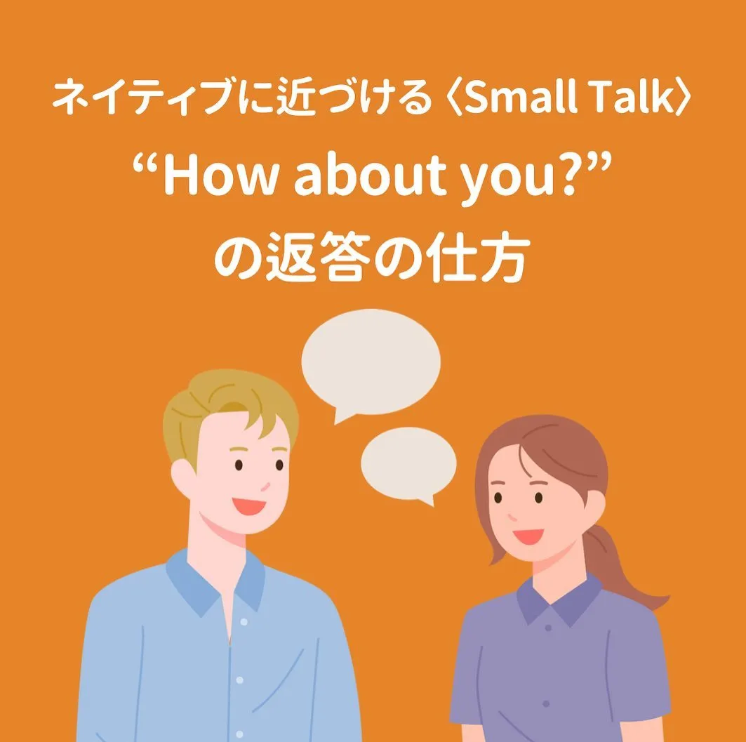 ネイティブに近づく〈Small Talk〉