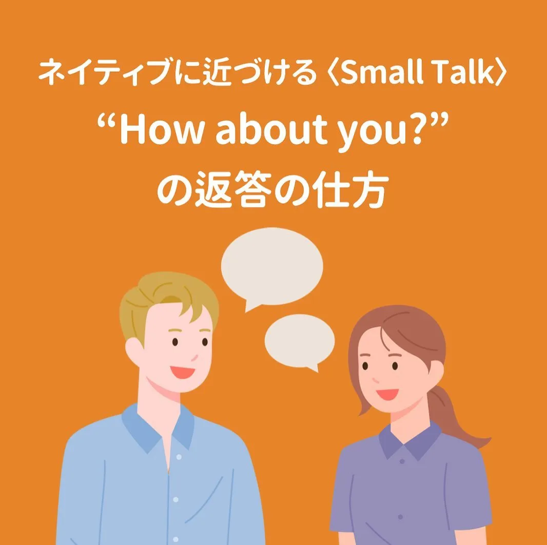 ネイティブに近づく〈Small Talk〉