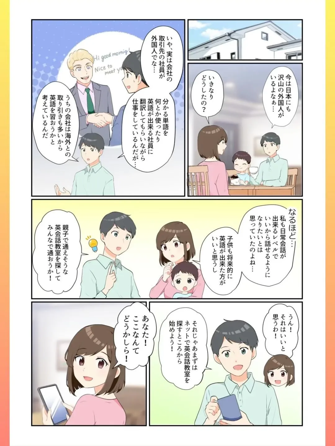 夏休みを利用して英会話を学びたい方へ！