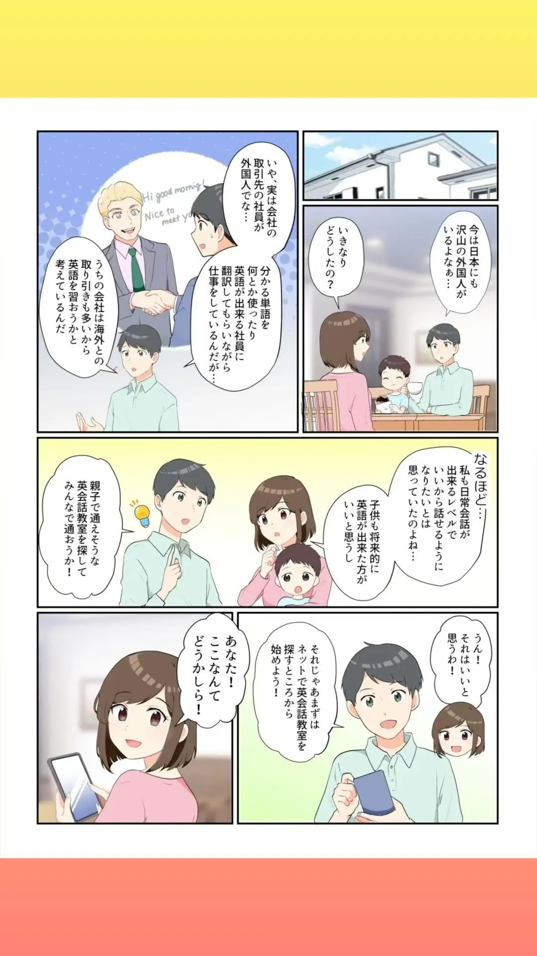 夏休みを利用して英会話を学びたい方へ！